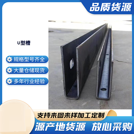 温江上海市U型槽钢